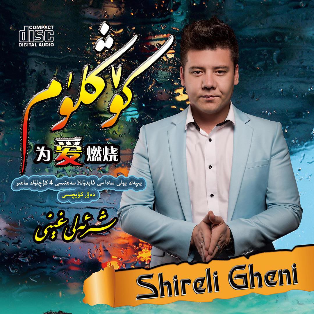 Shireli Gheni